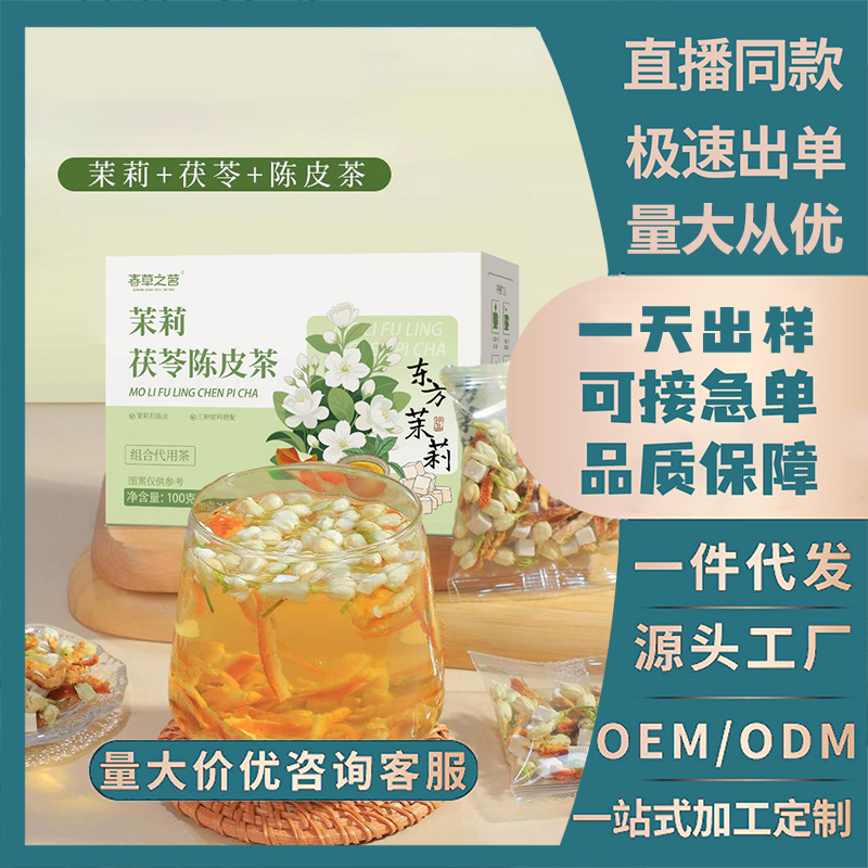 Jasmine Poria and Tangerine Peel Tea, Quick Delivery Jasmine Poria and Tangerine Peel Tea, Selected Raw Material Combination Tea, Orange Peel Jasmine Tea