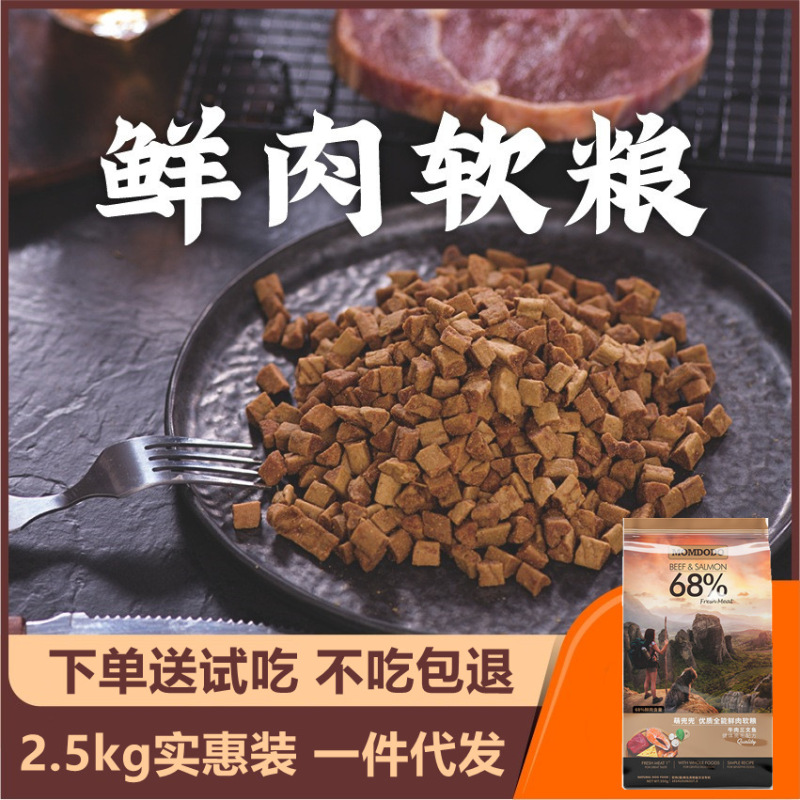 Meng Dou Dou Fresh Meat Soft Food 2.5kg Teddy Bear Small Dog Puppy Old Dog Puppy Dog Food Wholesale Meng Dou Dou Fresh Meat Soft Food 2.5kg Teddy Bear Small Dog Puppy Old Dog Puppy Dog Food Wholesale