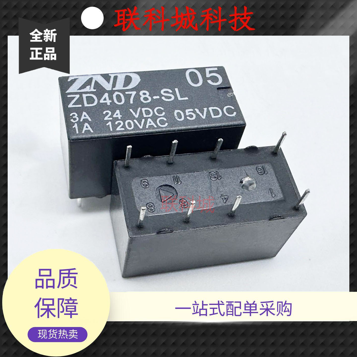 全新原装 8脚 3A 两开两闭 继电器 ZD4078-SL 5VDC 4078