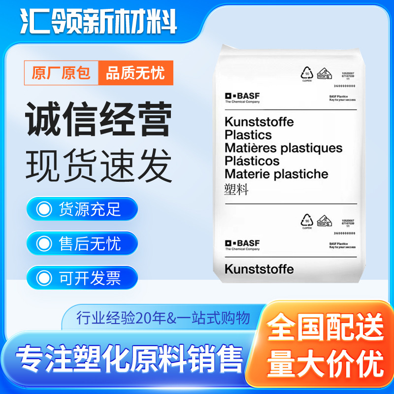 增强级PA66 德国巴斯夫 A3X2G5 热稳定 红磷阻燃尼龙原料 耐高温