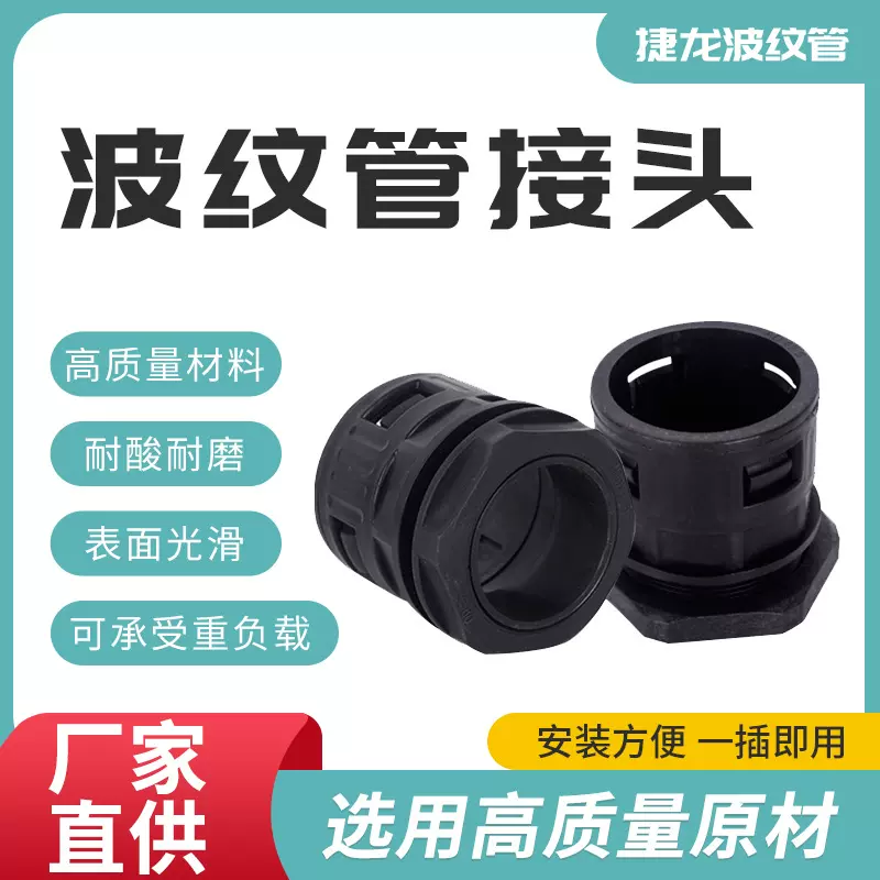 厂家供应塑料波纹管接头插式卡式法兰多规格接头塑料波纹软管接头