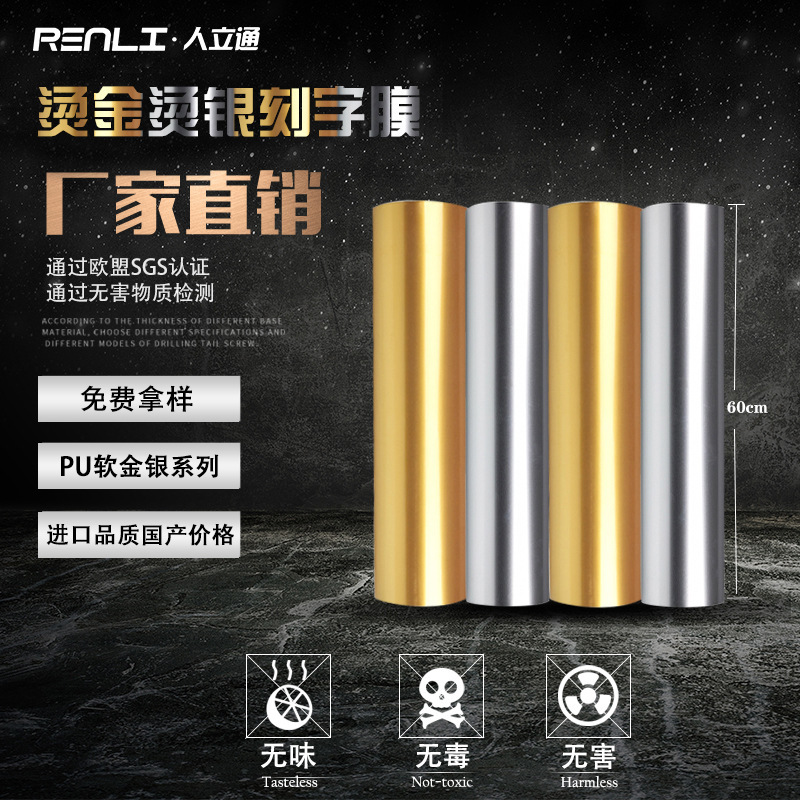 PU gold silver lettering film Soft Gold soft silver elastic lettering washing can not drop hot stamping silver printing film