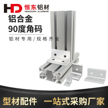 铝型材90度角码垂直角件铝型材角码90度直角连接件转向交叉角码