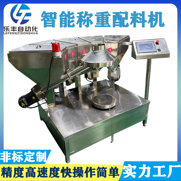 PEPVC颗粒化工称重输送机豆粕玉米混合配料机面粉淀粉食品配方机