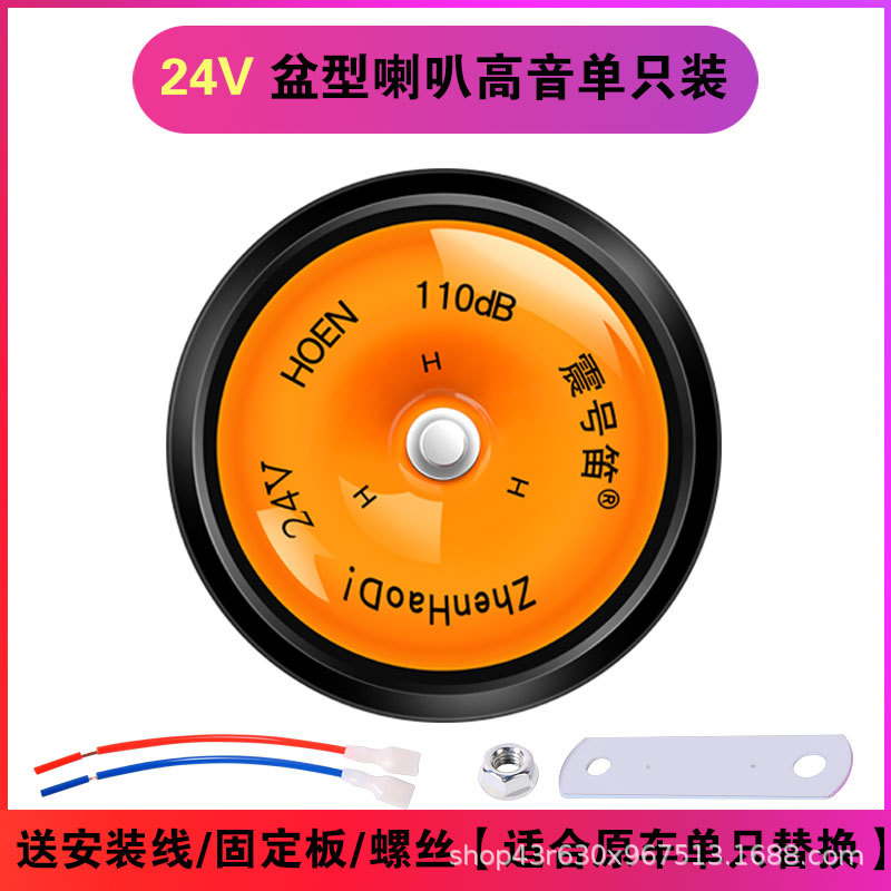 Zhenhao flauta 12V24V Cuenca-tipo silbato bocina eléctrica camión coche modificación universal impermeable color súper fuerte