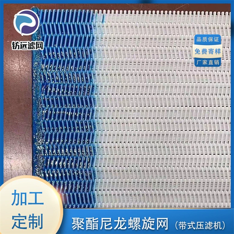 Полиэфирная спиральная сетка полиэфирная сетка пояс фильтра мусорной станции meltblown ткань конвейерная лента фильтр прессования грязи