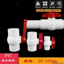PVC球阀全塑20塑料25给水管阀门止水阀32 40 50 63 75 90 1直销厂