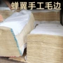 传统工艺手工四尺毛边纸