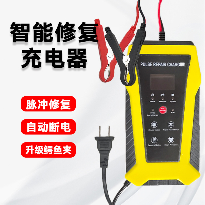 跨境汽车摩托车12v24v6A电瓶蓄电池充电器智能自动修复充电机