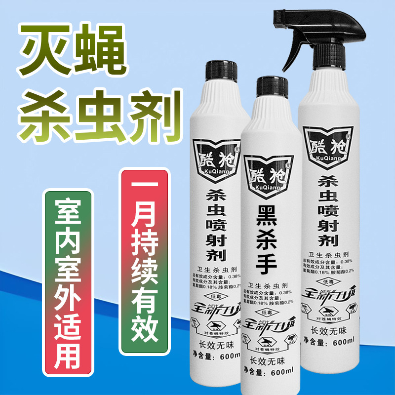 黒殺し屋殺虫スプレー剤ハエ薬600ml養殖場ハエ薬水乳剤蚊やハエ殺虫剤卸売り|undefined