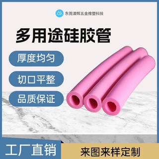 大直径粉色圆孔硅胶管电线电缆五金套管用途广泛耐高低温厂家直售