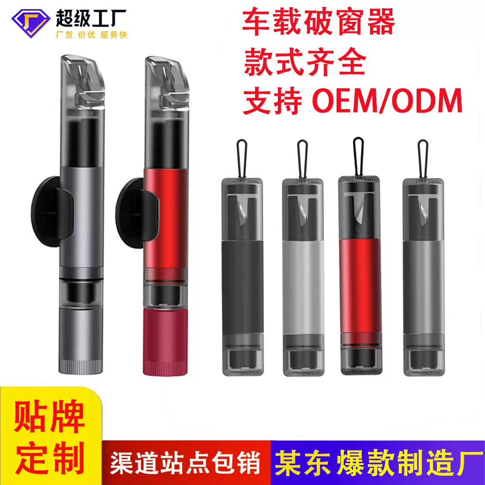 汽车玻璃车载安全锤多功能小工具破窗神器迷你便携应急车内逃生锤