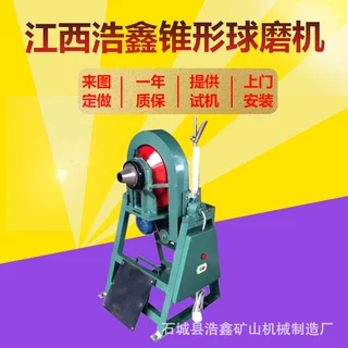 XMQ240*90锥形球磨机 立式溢流型球磨机 进料粒度3mm出料-0.074mm