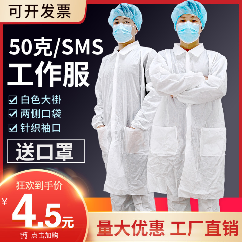 一次性白大褂工作服SMS隔离衣实验参观服餐饮药房口袋加厚防护
