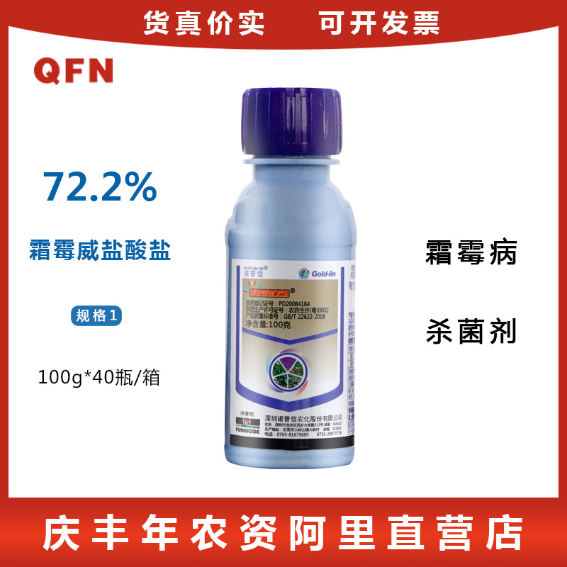 诺普信金发利 霜霉威盐酸盐 黄瓜菠菜蔬菜霜霉病农药杀菌剂