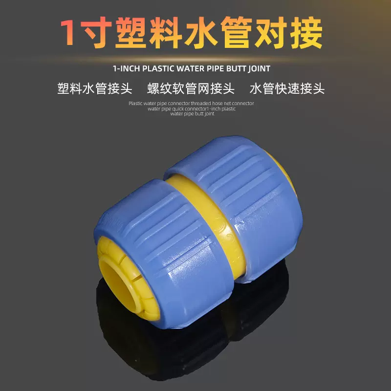 厂家直销软管接头快速接头1寸蛇皮软管延长转接头塑料水管接头