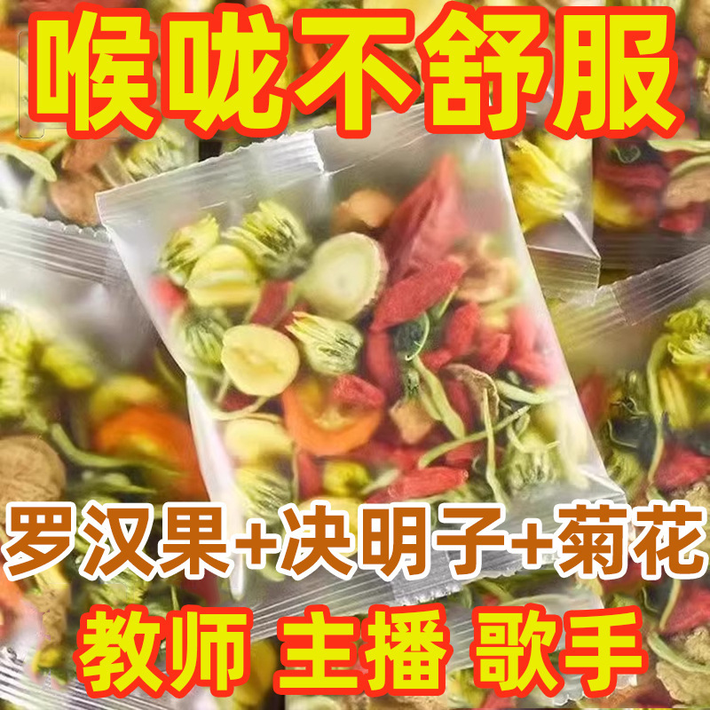 菊茶、カッシア種子、羅漢果、クコの実を水に浸して夜更かし、肝臓の火を取り除くティーバッグ、肝臓の強い火、肺の健康と喉の保護茶|undefined
