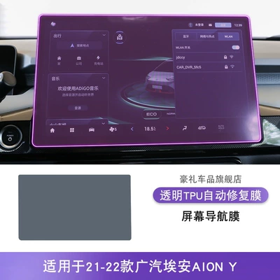 21-25 Gac Aion Y/Plus Central Control Gear Interior Car Sticker Screen Accessories Paint Protective Film (Car interior film) - 21-22-gac-aion-aiony-screen-navigation-film