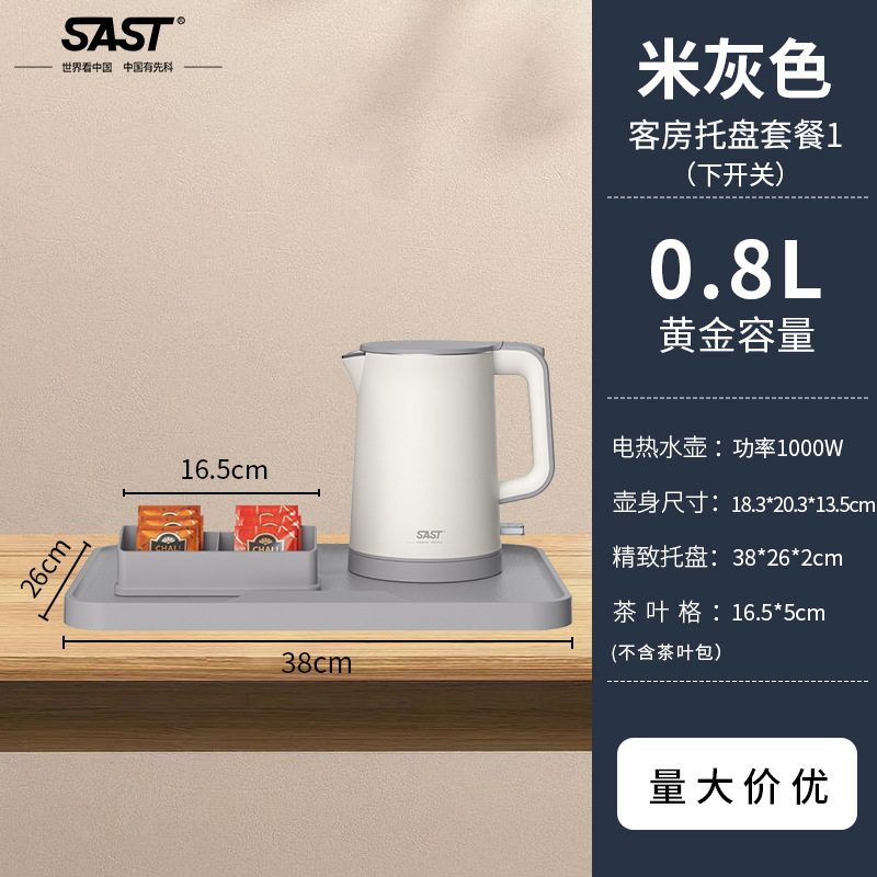 SAST0.8L ホテル専用ケトル 小型寮客室アパートケトル B&B トレイセット|undefined