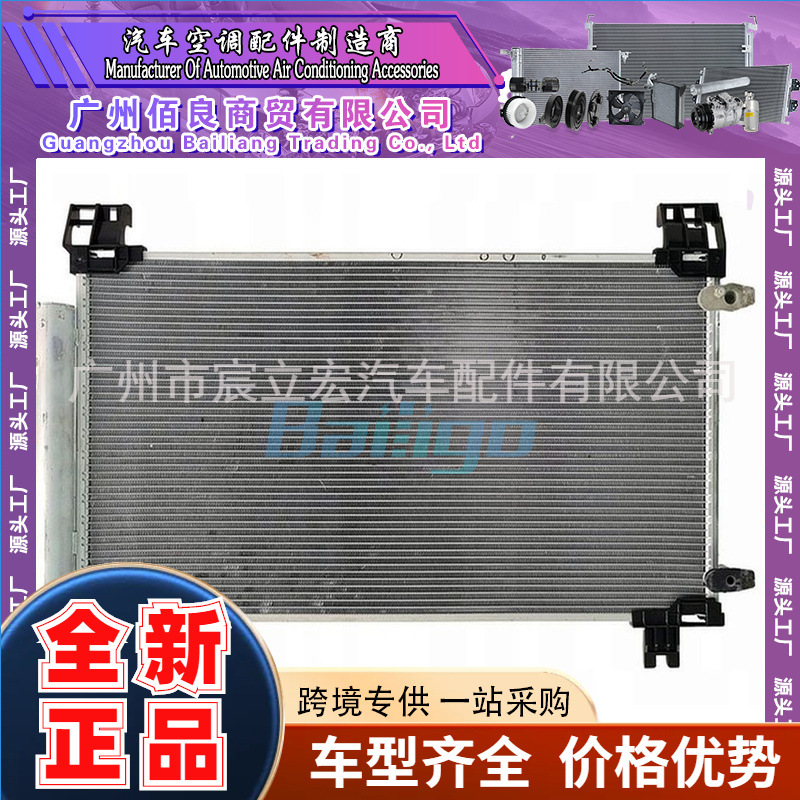 适用TOYOTA 丰田威驰P150 13-17汽车冷凝器884600D230 884600D360