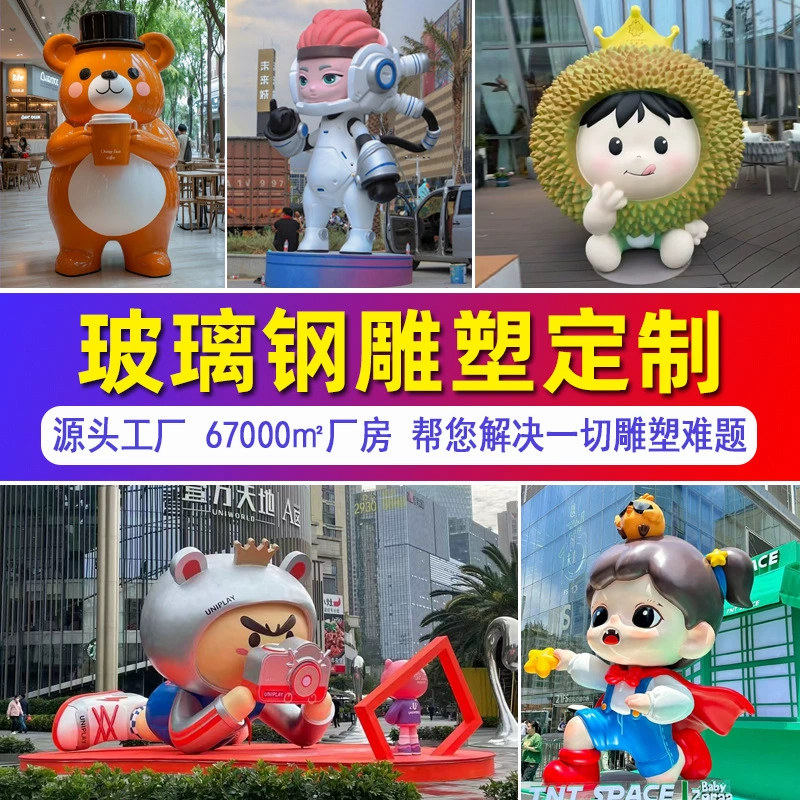 Изготовленная на заказ стеклопластиковая скульптура-талисман в виде персонажа мультфильма для фотозон, культовая фигура для оформления торговых центров