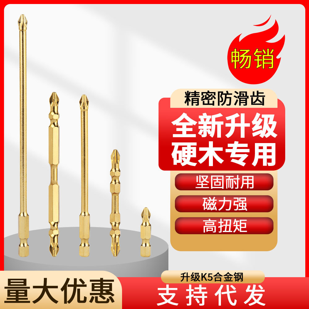 新款防滑镀钛抗冲击强磁十字批头强扭力电钻电动螺丝刀超硬起子头