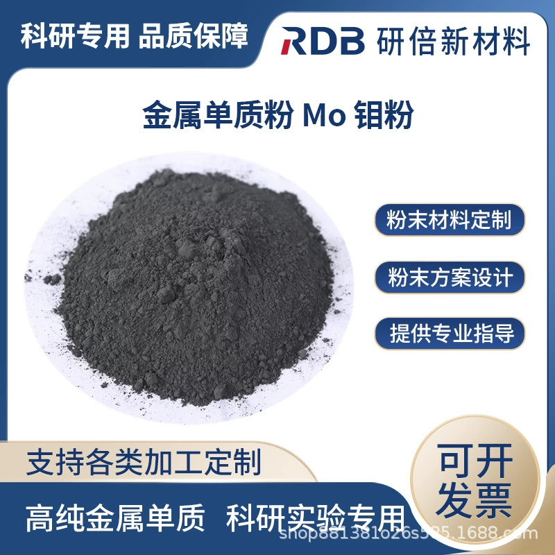 Металлический молибденовый порошок, молибденовый порошок высокой чистоты, элемент молибдена Mo, сферический молибденовый порошок, нано-ультратонкий молибденовый порошок, микронный молибденовый порошок