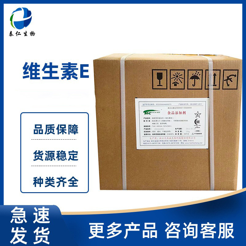 维生素E粉 生育酚VE粉ve粉保健品营养强化剂 维生素e醋酸酯