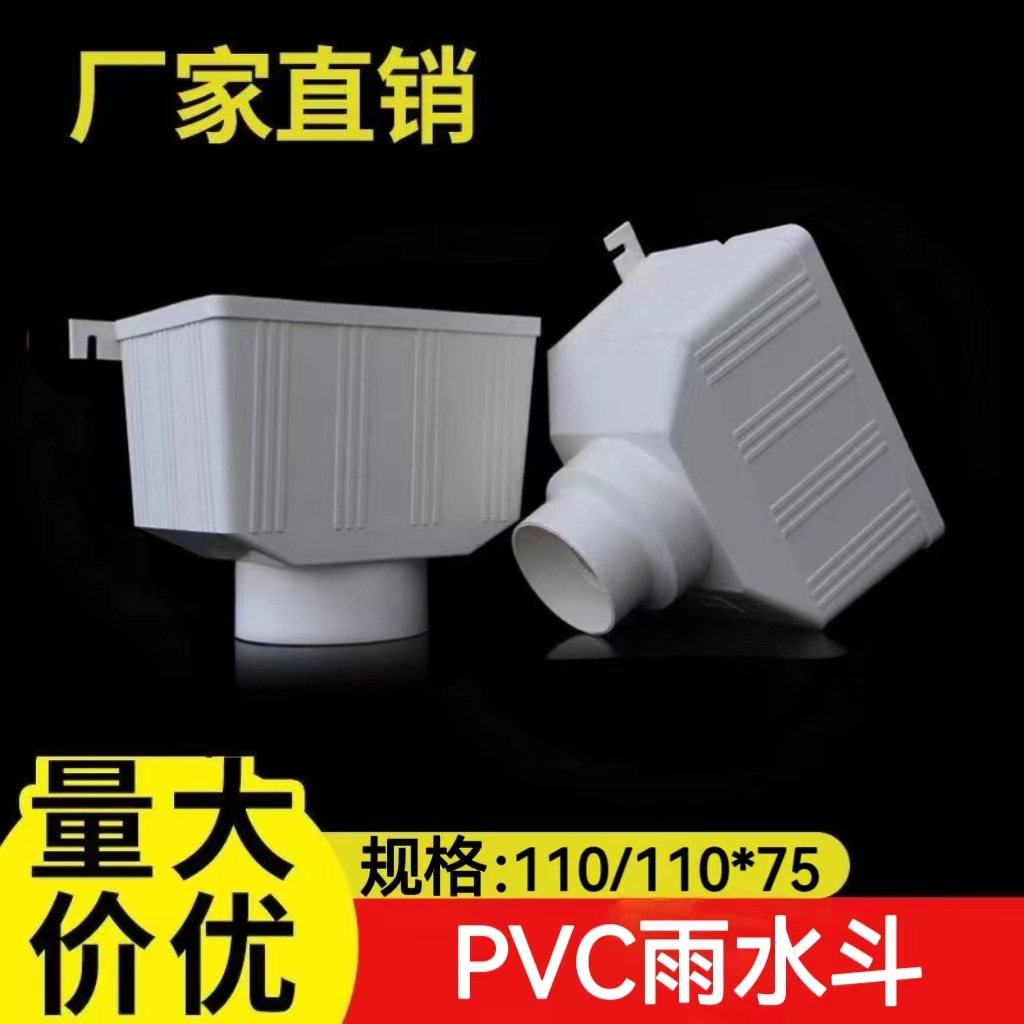 PVC雨水斗 落水口方口阳台 110水槽下雨排水管积漏水斗集水管工程