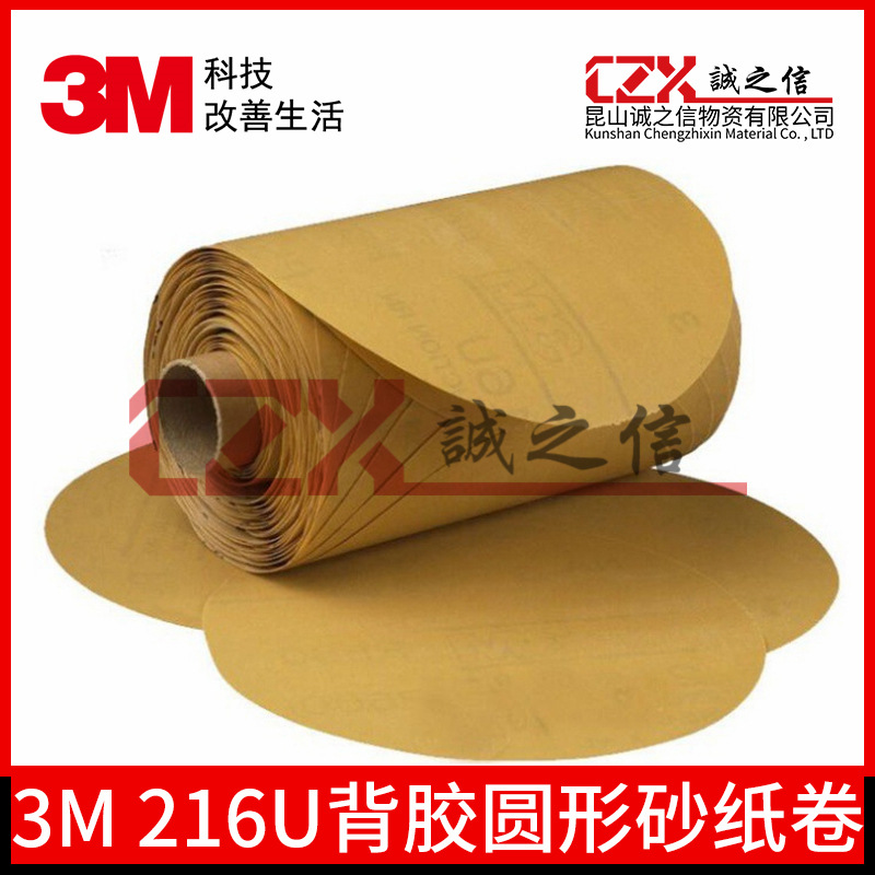 3M216U背胶圆形砂纸卷5寸80目干磨砂纸模型制造汽车补漆研磨砂纸