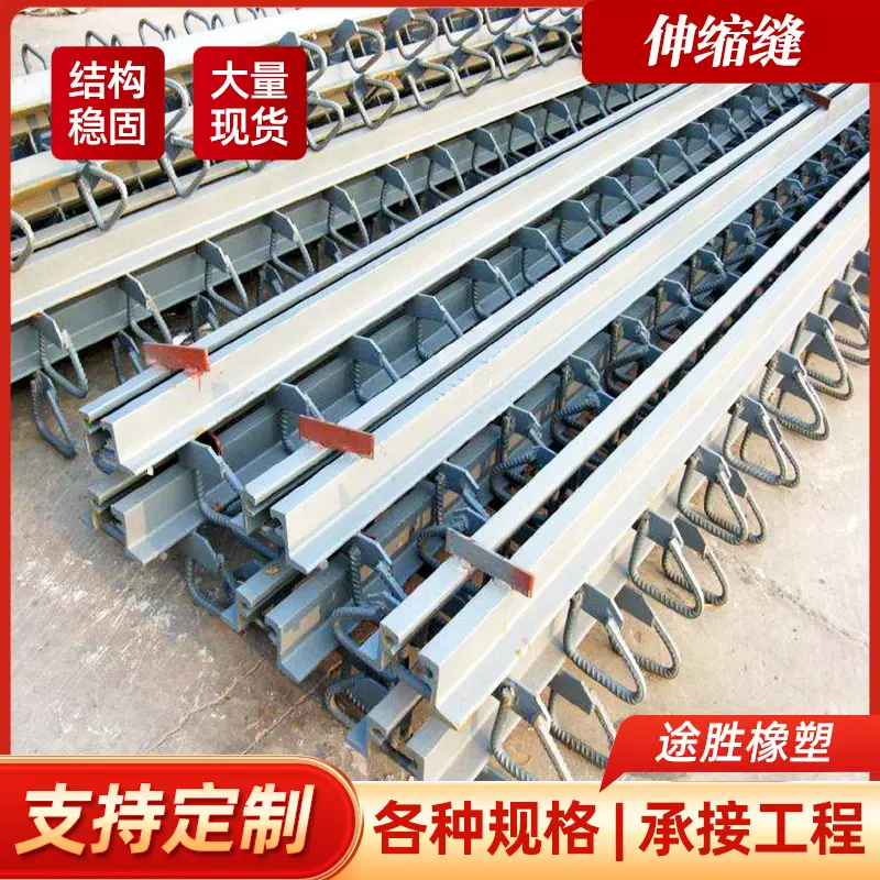 桥梁伸缩缝 梳齿板伸缩缝 C型F型RG型 模数式伸缩缝公路用变形缝