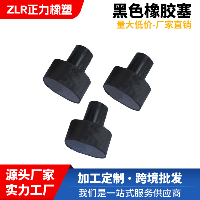 跨境加工批发黑色橡胶塞硅胶塞塞子瓶塞耐温汽车配件橡胶制品堵头