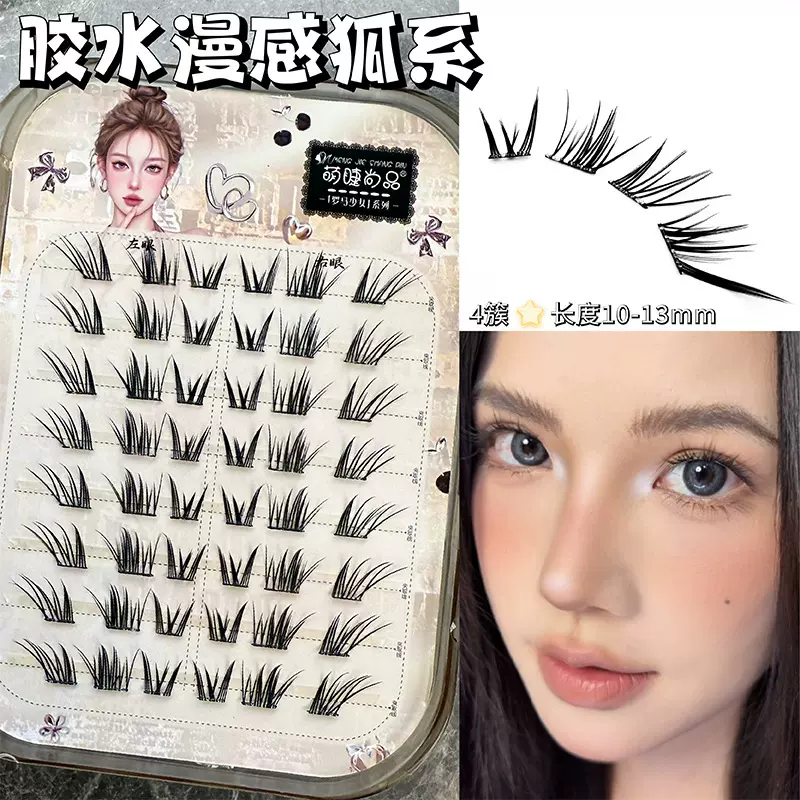 萌睫尚品漫画感狐系免胶假睫毛浓密上镜拉长眼尾新手自粘单簇