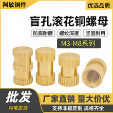 B型盲孔单通铜螺母镶嵌件铜预埋件注塑铜镶嵌滚花螺母M3M4M5M6M8