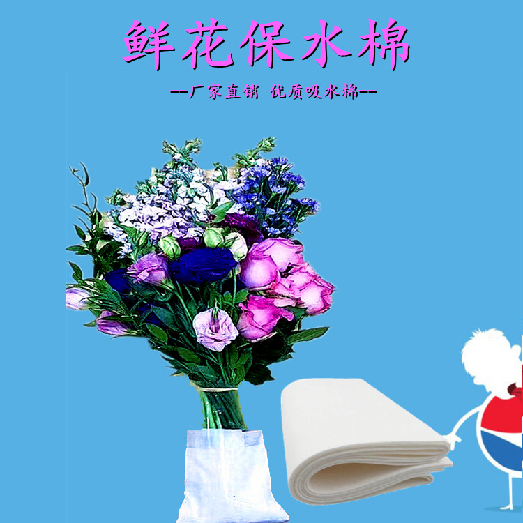 鲜花保水棉鲜花花束保湿棉进口吸水棉鲜花运输保鲜棉吸水包装材料