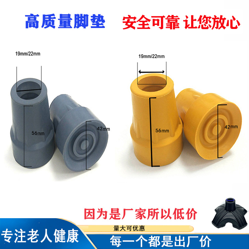 【同款低价】橡胶手杖脚垫 加厚单角脚拐杖头 拐棍脚垫 胶头脚头登山脚垫