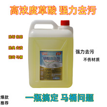 草酸清洗剂厕所瓷砖水泥卫生间高浓度除垢剂强力去污马桶除垢