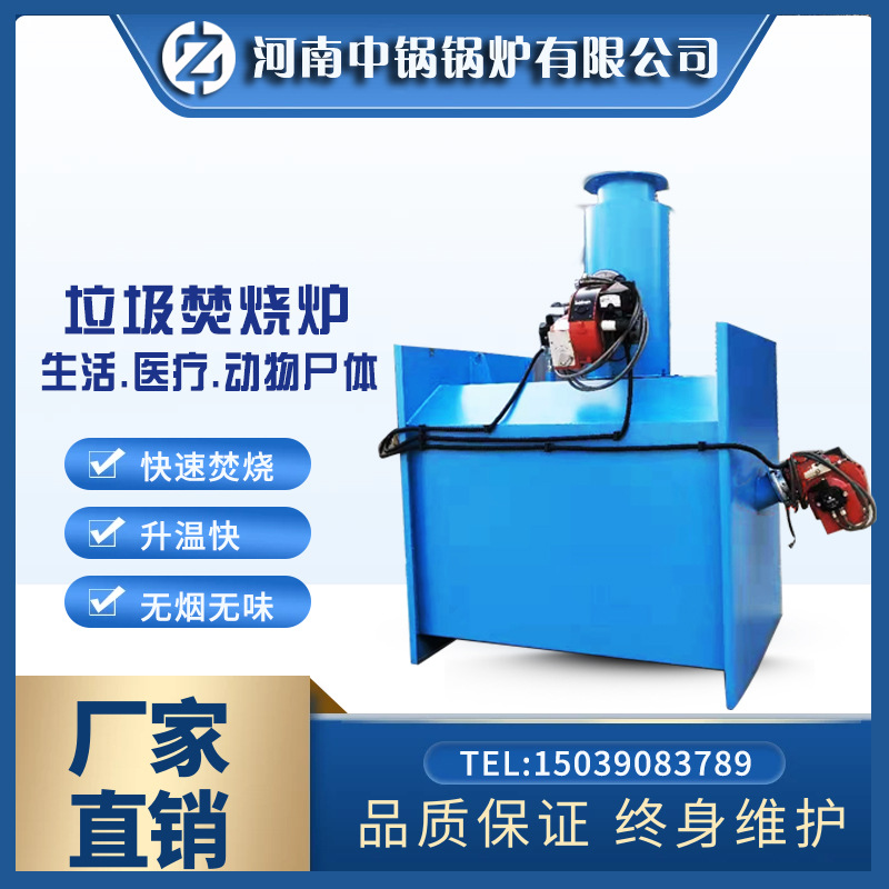 生产供应垃圾焚烧炉 医疗垃圾焚烧炉 生活垃圾焚烧炉