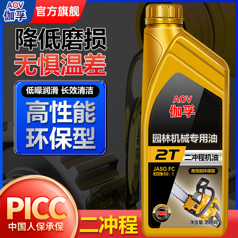 伽孚园林机械专用油二冲程发动机专用润滑油汽油锯割草机四季通用