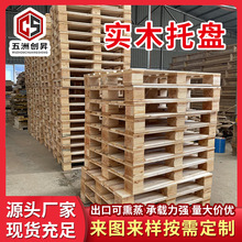 天津厂家直发木箱实木卡板杨木托盘木栈板木仓板物流仓储叉车托盘