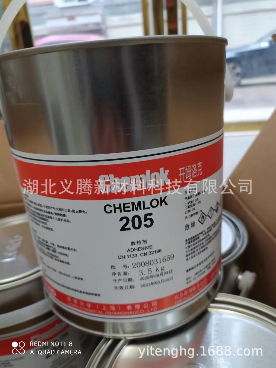 洛德开姆洛克CH205丁晴橡胶与金属热硫化胶粘剂通用底涂