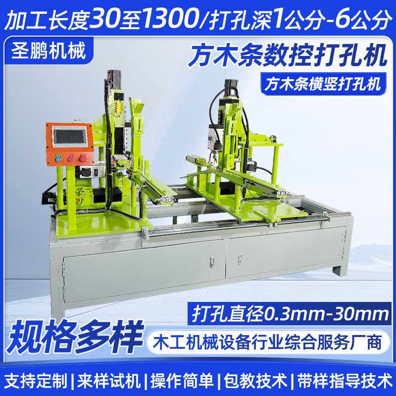 CNC Drilling Machine for Square Wood Strips, Horizontal and Vertical Drilling Machine, Fully Automatic Dual-Station Drilling Machine for Woodworking, Solid Wood Processing CNC Drilling Machine for Square Wood Strips, Horizontal and Vertical Drilling Machine, Fully Automatic Dual-Station Drilling Machine for Woodworking, Solid Wood Processing