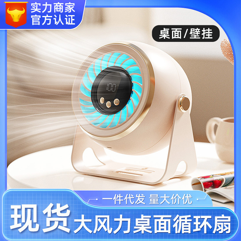 新款mini桌面空气循环扇户外便携式风扇长续航数显卧室壁挂小风扇