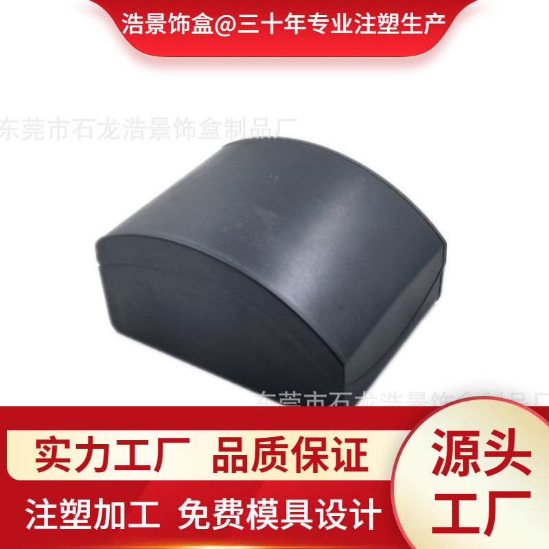 东莞直角胚首饰礼品塑胶胶胚工厂手表盒手表收纳项链盒文玩收纳盒