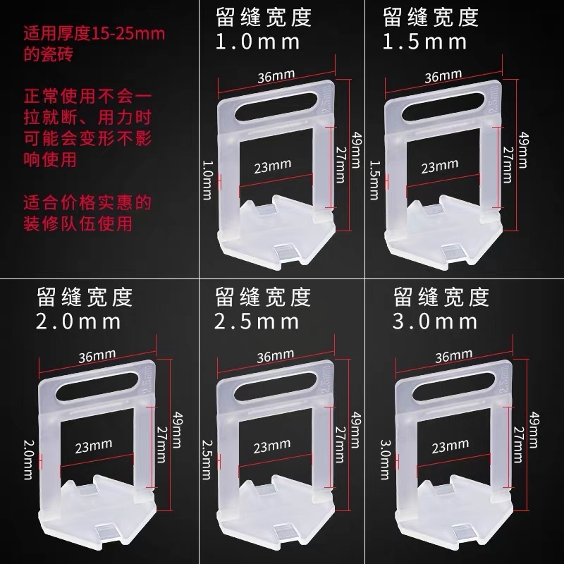 加高瓷砖找平器底座0.35mm大理石专用15-25mm瓷砖调平器卡子留缝|undefined