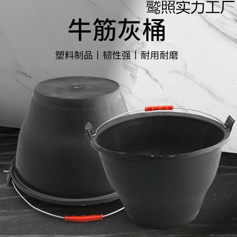 灰桶加厚耐用工地水桶泥工瓦工泥砂浆桶小牛筋桶塑料浆桶