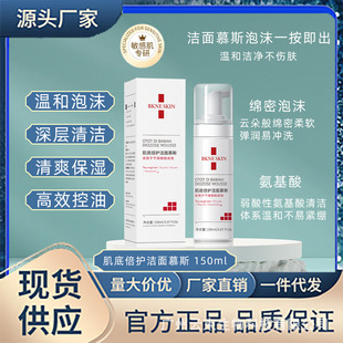 Amino Acid Facial Cleanser Foam Sensitive Muscle Deep Cleansing Pore Oil Control Hydrating Moisturizing Facial Cleanser Mousse for Men and Women