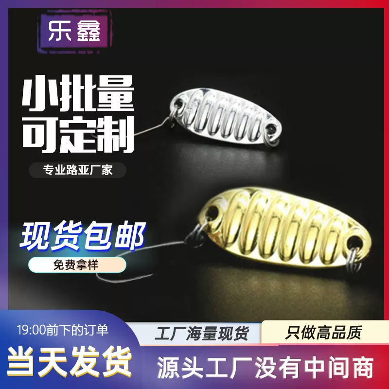 平震路亚亮片微物溪流路亚饵米翘嘴青条金属裸片平振马口亮片假饵