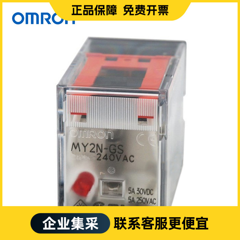 OMRON 欧姆龙微型功率继电器 MY2 5123E｜MY2N-GS DC100/110