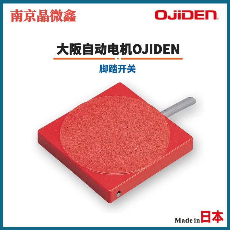 OFL-SG-PM带磁铁基座脚踏开关日本大阪自动电机OJIDEN